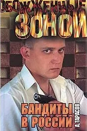 Бандиты в России