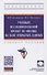 Учебный исследовательский проект по физике на базе открытых данных. Учебное пособие - 0