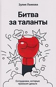 Битва за таланты - 0
