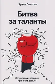 Битва за таланты