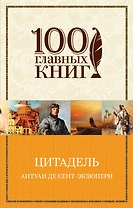 Цитадель