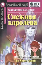 Английский язык. Снежная королева / The Snow Queen. Домашнее чтение (+CD)