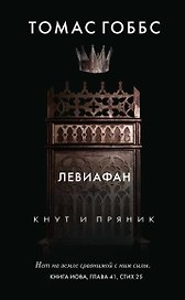 Левиафан