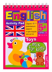 Умный блокнот для детей. English. Игрушки / Toys. Сборник развивающих заданий и кроссвордов для детей
