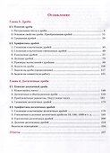Математика. 5 класс. Учебник. Углубленный уровень. В 2 частях. Часть 2 - 1