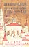 Преподобные Иосиф Волоцкий и Нил Сорский. Сборник статей - 0