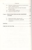 Сборник задач по линейной алгебре. Более 1500 задач - 2
