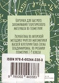Карточки по геометрии. 9 класс - 2