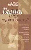 Быть или чувствовать Основные аспекты формирования еврейской самоидентификации у потомков смешанных браков в современной России - 0