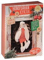 Набор для шитья Новогодняя кукла Зайка Джози (1442601) (28см) (ткань д/тела+ткань д/одежды+аксес.+палочка+выкройки) (Арт Узор) (НГ)