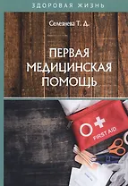 Первая медицинская помощь