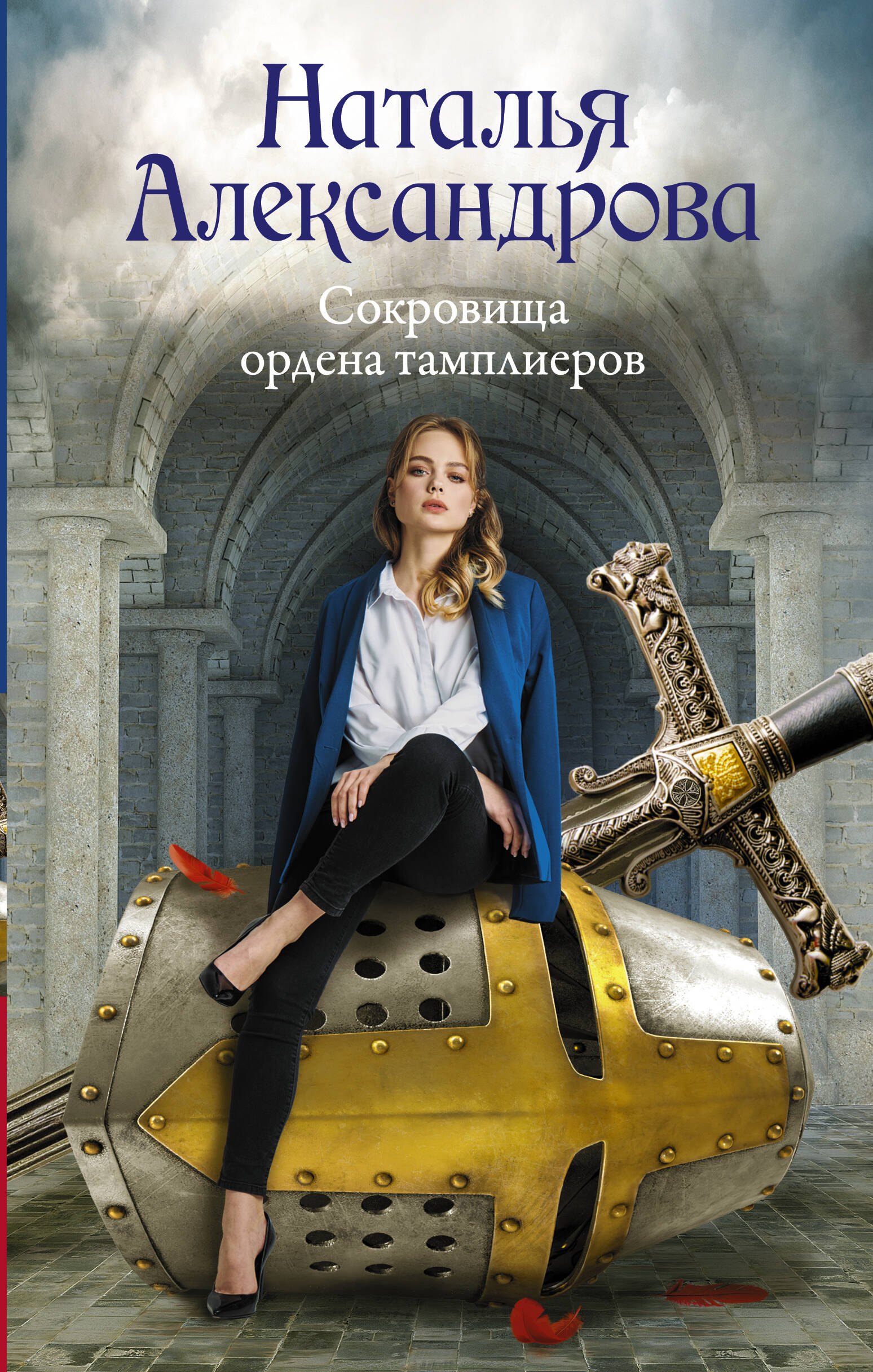 

Сокровища ордена тамплиеров