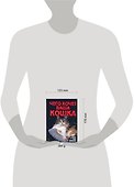 Чего хочет ваша кошка - 1