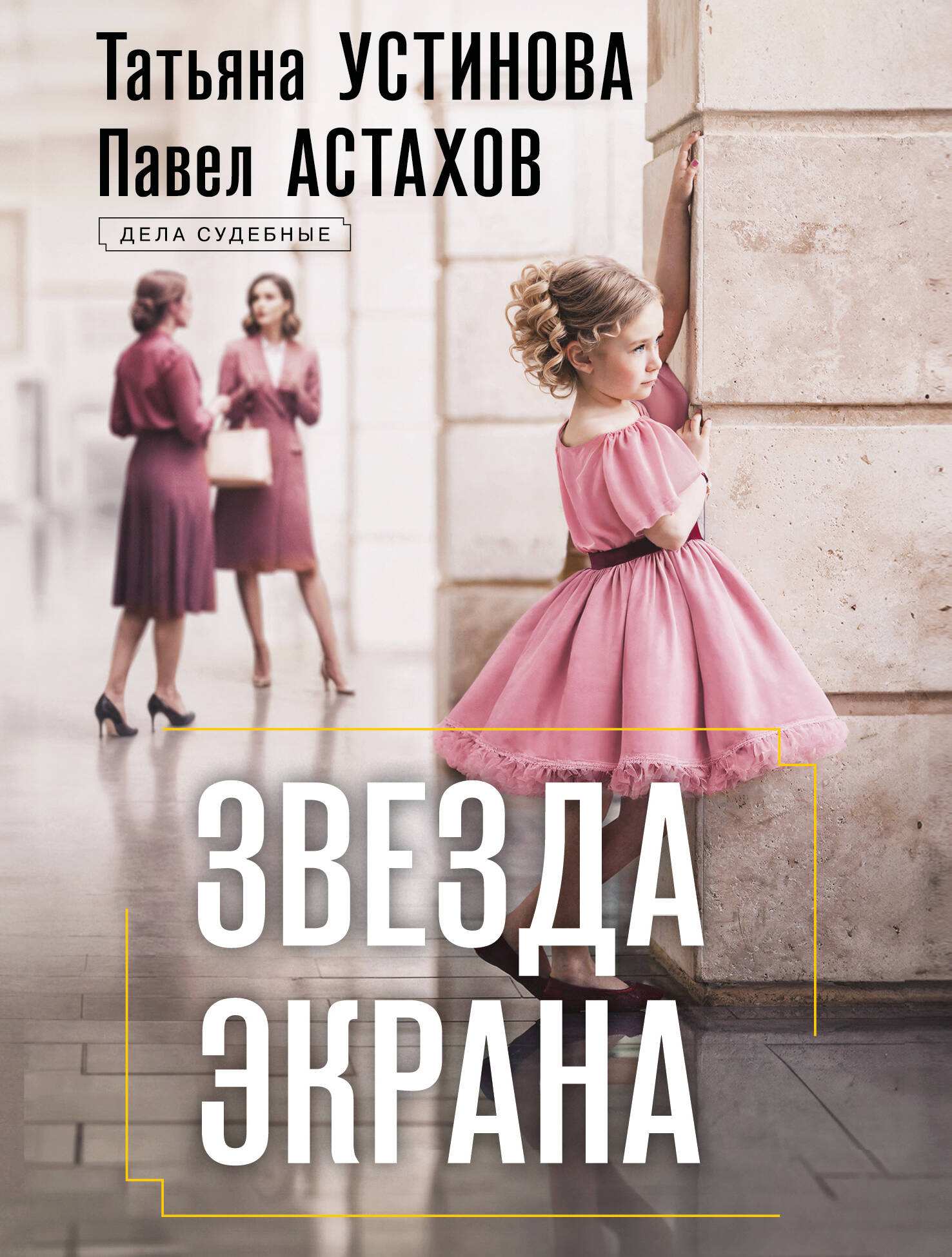 Обложка книги «Звезда экрана»