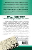 Наследство. /3-е издание - 1