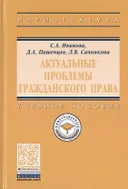 Актуальные проблемы гражданского права. Учебное пособие