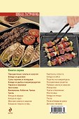 Школа Гастронома. Гриль - 1
