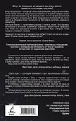 Грани Игры. Искушение - 1