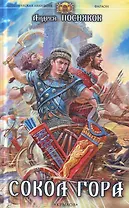 Сокол Гора.