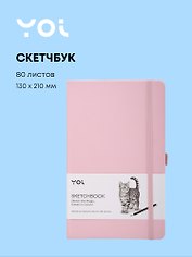Скетчбук 13*21 80 листов, розовый, 140г/м2, слоновая кость, Yoi