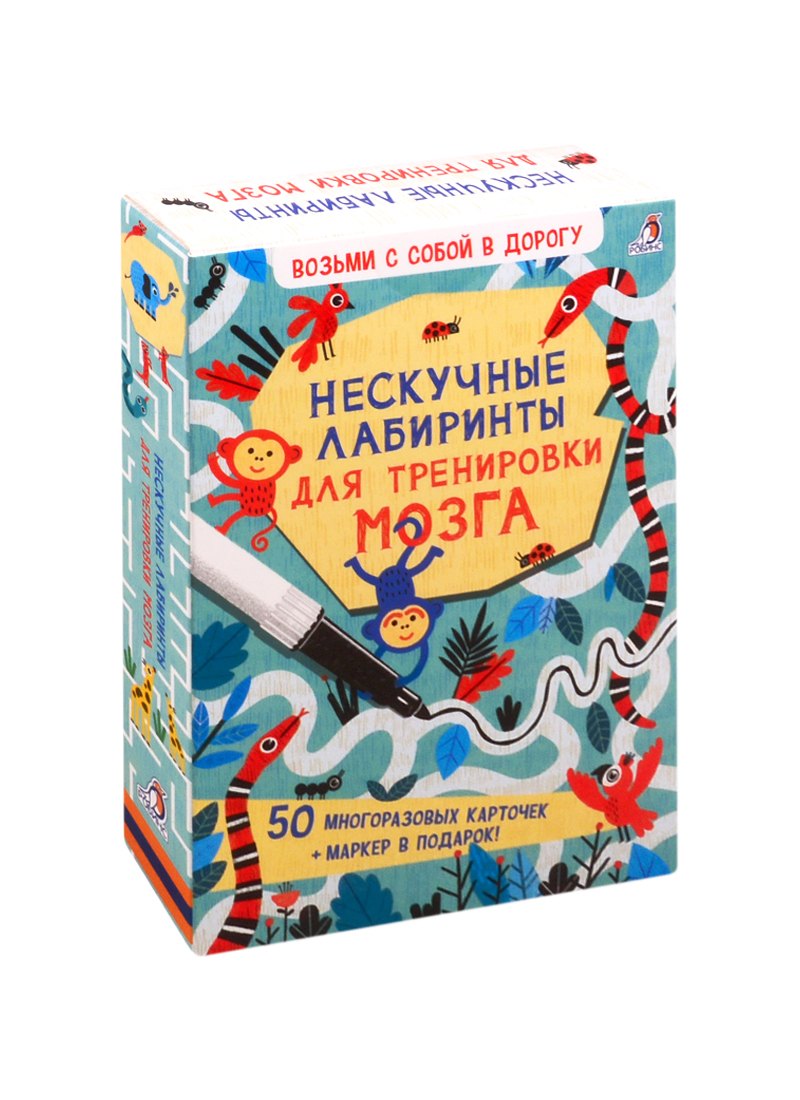 

Асборн - карточки. Нескучные лабиринты для тренировки мозга