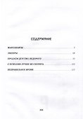Маргонавты. Сборник фантастических повестей - 2