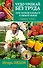 Чудо-урожай без труда. При любом климате и любой земле. Секреты успеха - 0
