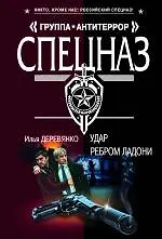 Удар ребром ладони