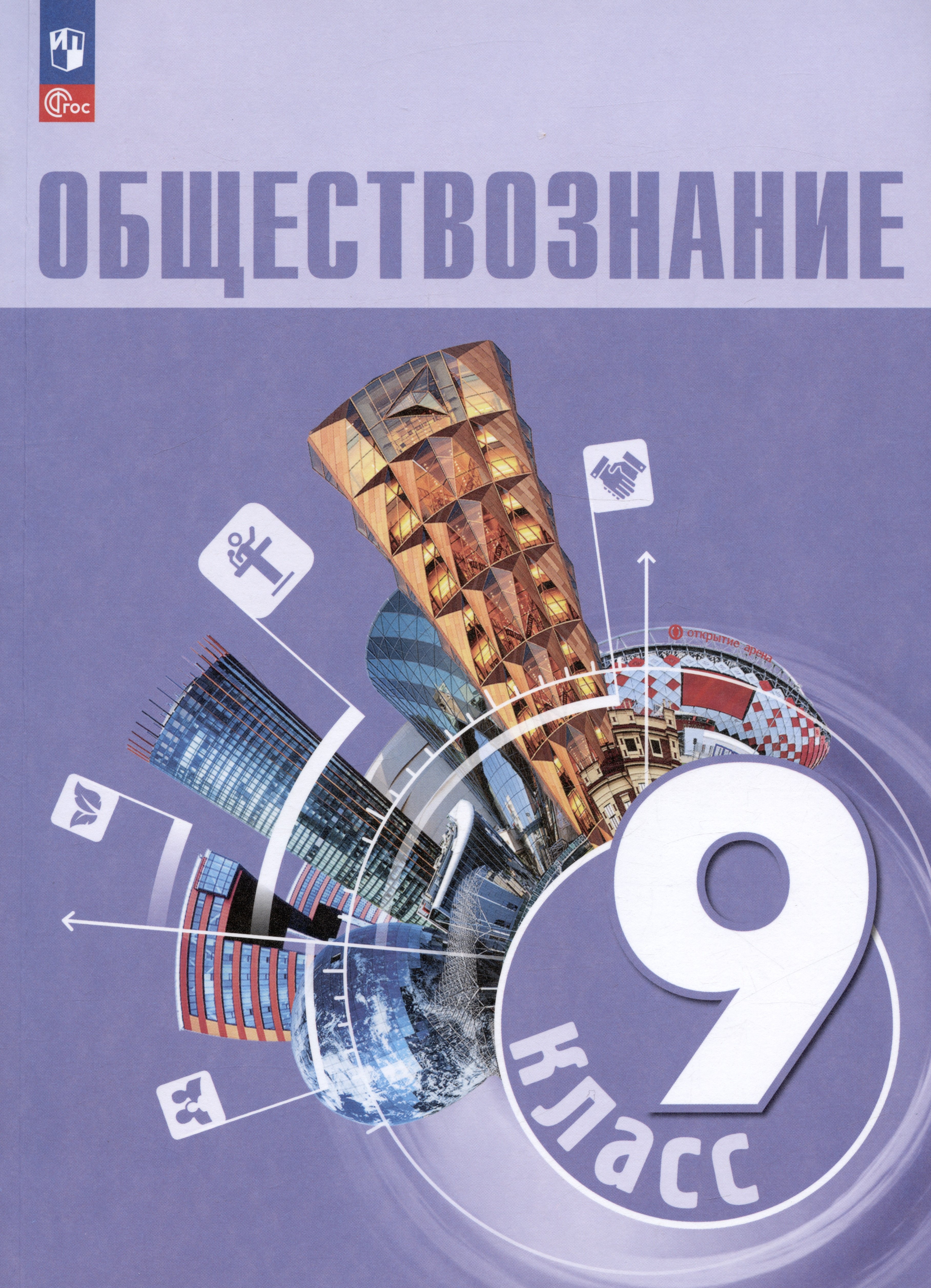 Обществознание 11 Класс Учебник Купить
