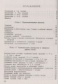 Практический учебник гармонии - 1
