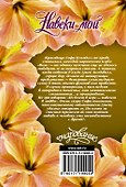 Навеки мой - 1