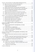 Операционный менеджмент. Учебное пособие - 2