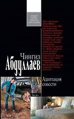 Адаптация совести : роман