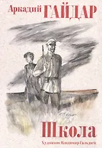Школа