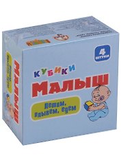 Кубики Малыш Летим,плывем,едем без/об 4 шт.00639
