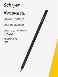 Карандаш чернографитный «Schiller», Schiller, HB
