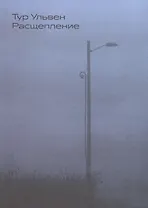 Расщепление