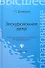 Экскурсионное дело: учеб.пособие дп - 0