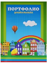 Портфолио дошкольника А4
