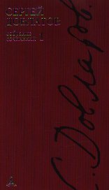 Собрание сочинений: В 4 т. Т.1