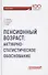 Пенсионный возраст Актуарно-статистическое обоснование - 0