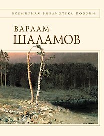 Колымские тетради