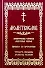 Молитвослов с последованием воскресной службы мирским чином - 0