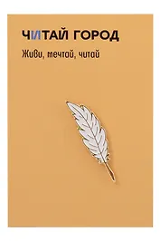 Значок металлический Перо (ЗнПрЕс1)