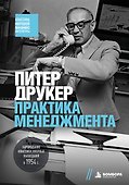 Практика менеджмента - 0
