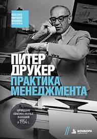 Практика менеджмента