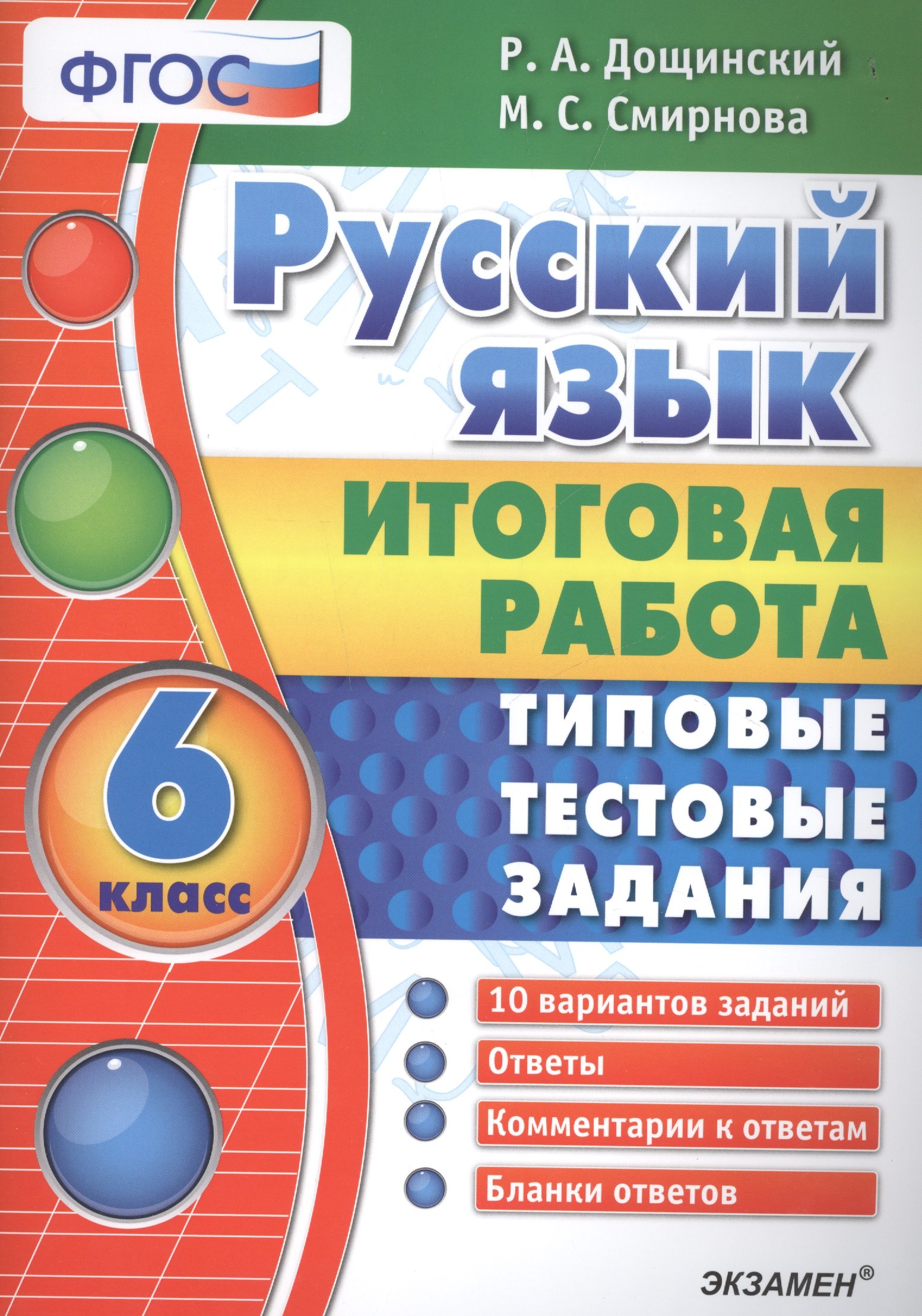 

Русский язык. 6 класс. ТТЗ ФГОС
