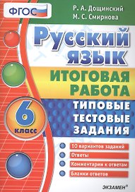 Русский язык. 6 класс. ТТЗ ФГОС