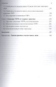 Ламповые усилители низкой частоты без секретов - 2