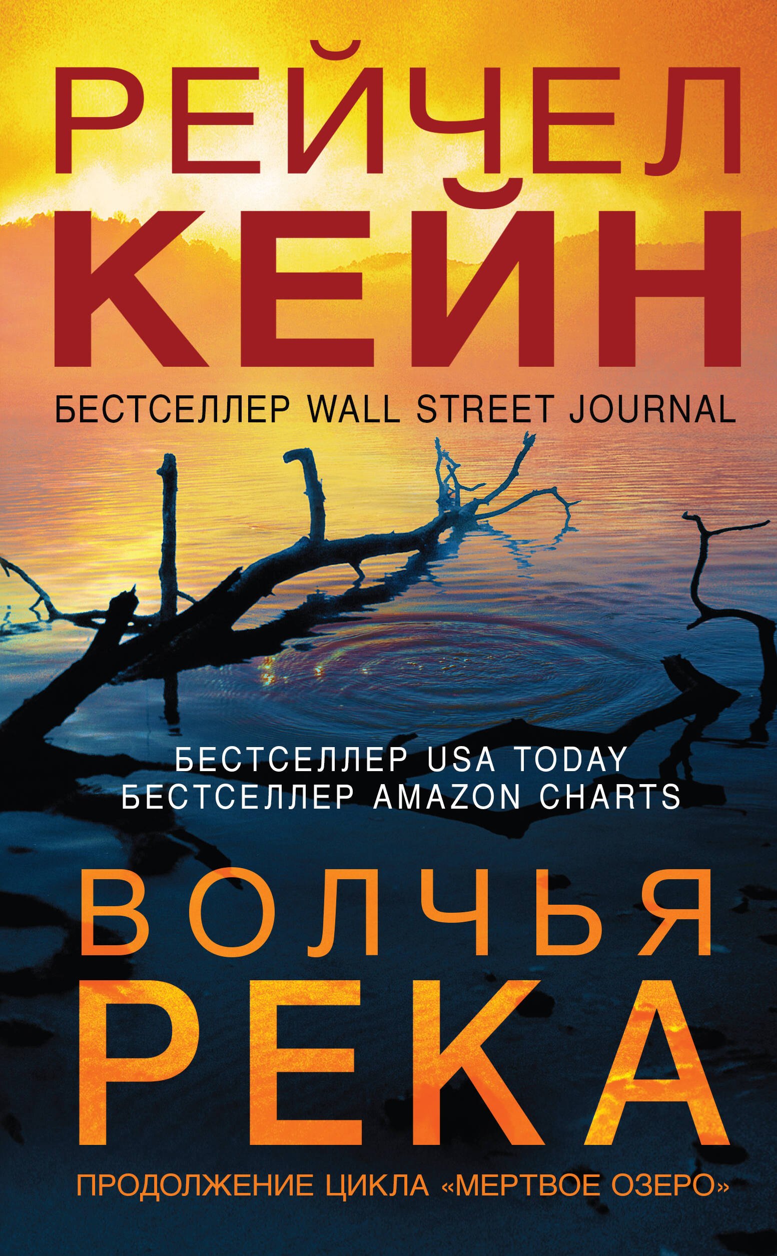 

Волчья река